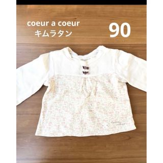 クーラクール(coeur a coeur)の同梱100円　クーラクール　裏起毛　トレーナー90(Tシャツ/カットソー)