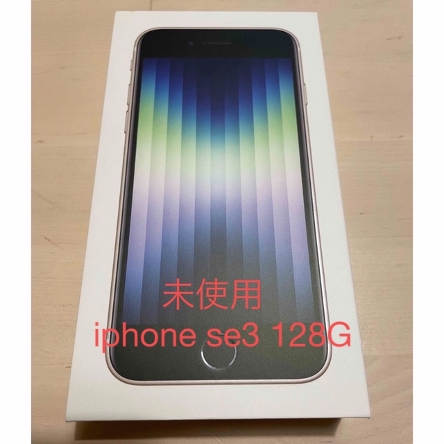 iPhone - iPhoneSE 第3世代 128GB