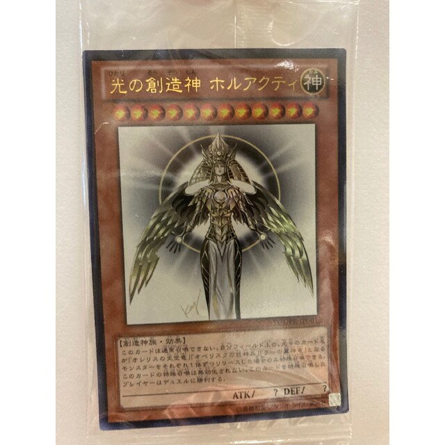 遊戯王 光の創造神 ホルアクティ ウルトラレア　未開封