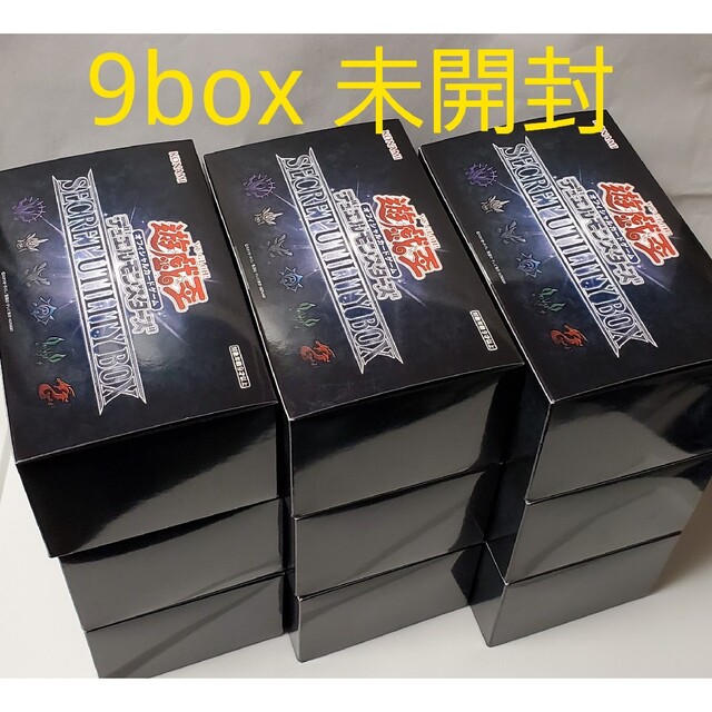 9box 未開封 SECRET UTILITY BOX 遊戯王