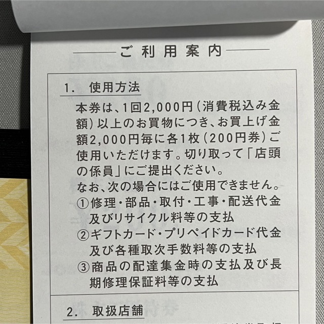 上新電機　ジョーシン　株主優待　3セット 1