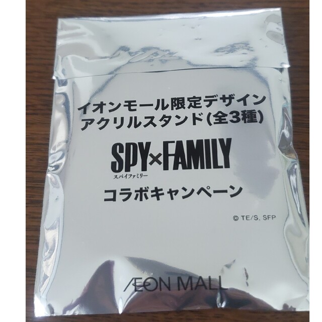 AEON(イオン)のSPY×FAMILY アクリルスタンド イオン アーニャ ダミアン エンタメ/ホビーのおもちゃ/ぬいぐるみ(キャラクターグッズ)の商品写真