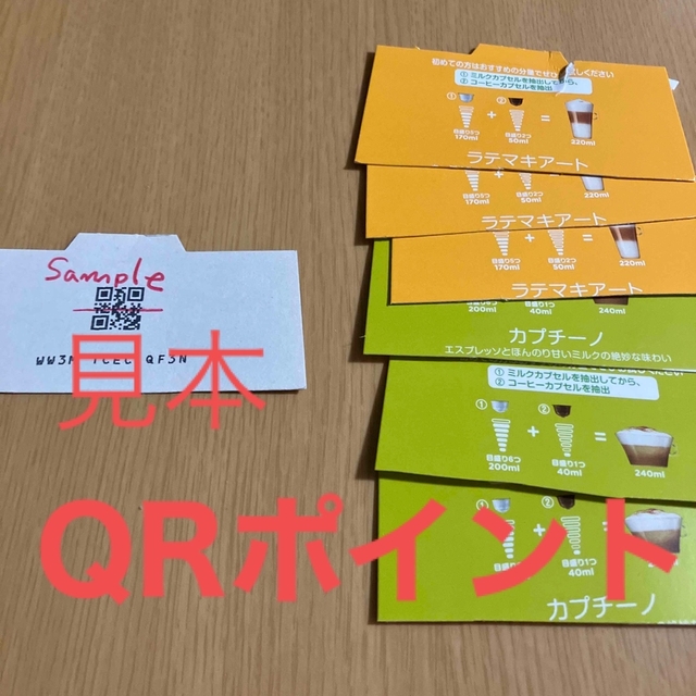 ネスカフェ ドルチェグスト QRポイント キャンペーン中 大人気