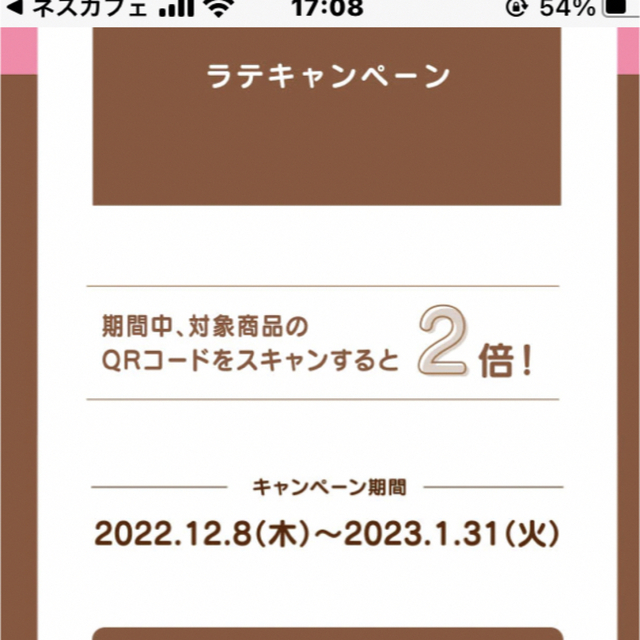 Nestle(ネスレ)のネスカフェ　ドルチェグスト　QRポイント　キャンペーン中 エンタメ/ホビーのコレクション(その他)の商品写真