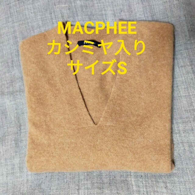 MACPHEE(マカフィー)のMACPHEE カシミヤ入りデザインニート レディースのトップス(ニット/セーター)の商品写真