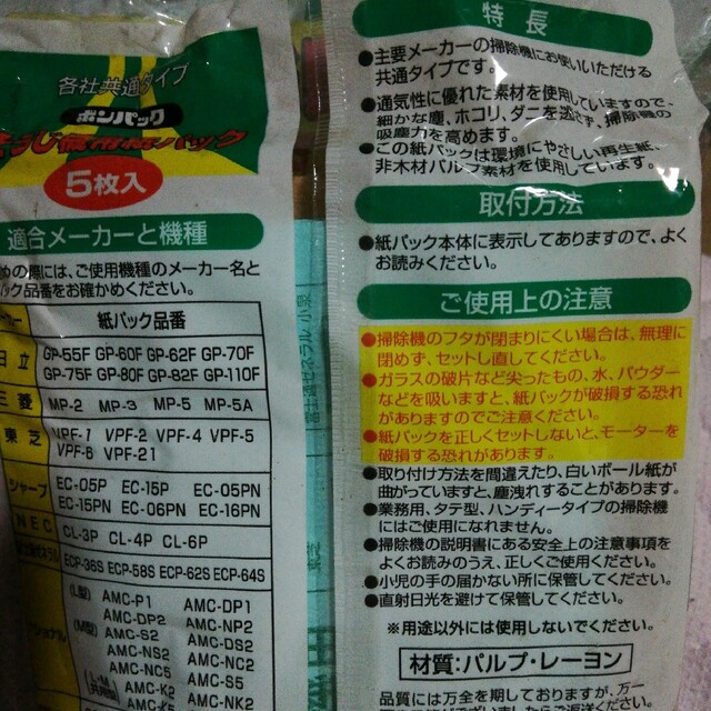 そうじ機用紙パック ５枚入り　各社共通タイプ　131 スマホ/家電/カメラの生活家電(掃除機)の商品写真
