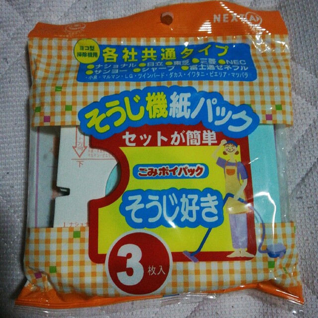そうじ機用紙パック 3枚入り　各社共通タイプ スマホ/家電/カメラの生活家電(掃除機)の商品写真