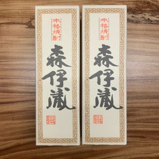 森伊蔵　2本セット　未開封　(焼酎)