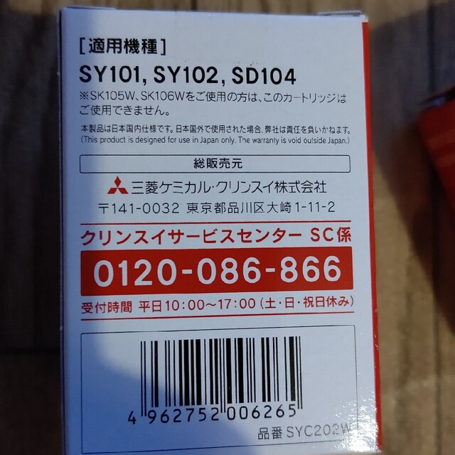 三菱ケミカル(ミツビシケミカル)のクリンスイ シャワーカートリッジ４個 インテリア/住まい/日用品の日用品/生活雑貨/旅行(タオル/バス用品)の商品写真