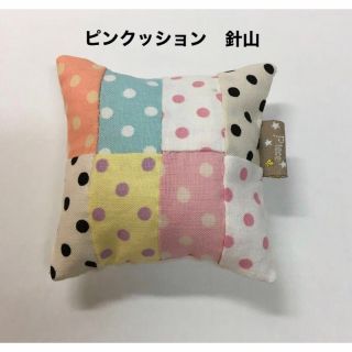 ピンクッション　針山　☆ハンドメイド(雑貨)