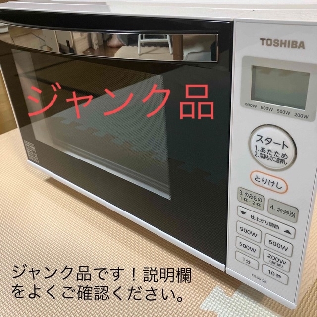 東芝(トウシバ)の電子レンジ　TOSHIBA ジャンク品 スマホ/家電/カメラの調理家電(電子レンジ)の商品写真