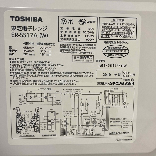 東芝(トウシバ)の電子レンジ　TOSHIBA ジャンク品 スマホ/家電/カメラの調理家電(電子レンジ)の商品写真