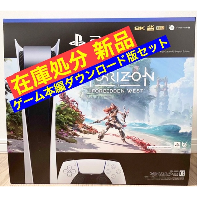 送料無料 新品 プレイステーション５ デジタルエディション本体 ソニー PS5