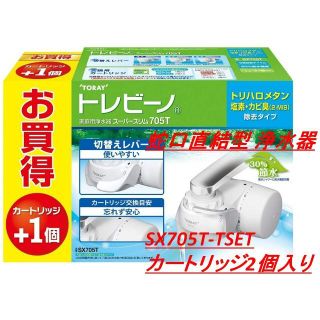 トウレ(東レ)の東レ トレビーノ 蛇口直結型 浄水器 スーパースリム SX705T-TSET(浄水機)