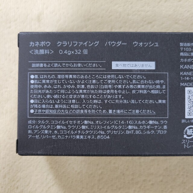 Kanebo(カネボウ)のカネボウ　クラリファイング　パウダーウォッシュ　20個 コスメ/美容のスキンケア/基礎化粧品(洗顔料)の商品写真