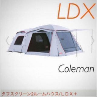 コールマン(Coleman)のコールマン　タフスクリーン2ルーム ハウス　LDX＋　新品　最安値(テント/タープ)