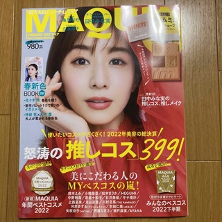 シュウエイシャ(集英社)のMAQUIA (マキア) 2023年 02月号　雑誌のみ(その他)