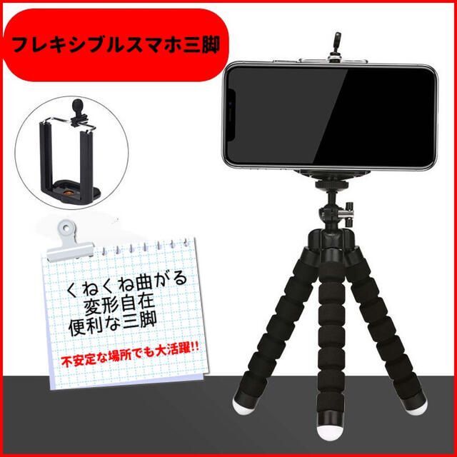 激安通販ショッピング くねくね 三脚 スタンド ホルダー スマホ Bluetooth リモコン 黒 くねくね 三脚 スタンド ホルダー スマホ Bluetooth リモコン 黒