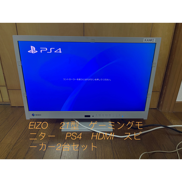 EIZO 　21型　ゲーミングモニター　PS4　HDMI　スピーカー2台セットブラックインターフェース