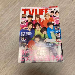 ヘイセイジャンプ(Hey! Say! JUMP)のTV ライフ北海道・青森版 2019年 6/7号(音楽/芸能)