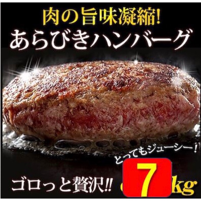 あらびきハンバーグ40個セット冷凍便 食品/飲料/酒の食品(肉)の商品写真