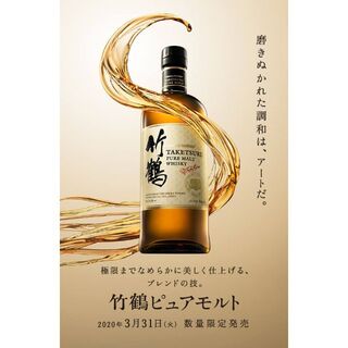 ニッカウイスキー(ニッカウヰスキー)の竹鶴ピュアモルト2本(ウイスキー)