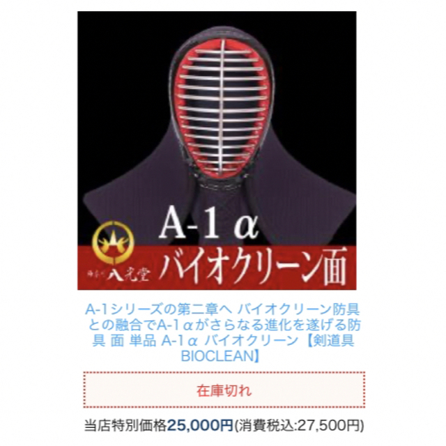 期間限定値下げ‼︎A-1a　剣道　面　神奈川八光堂