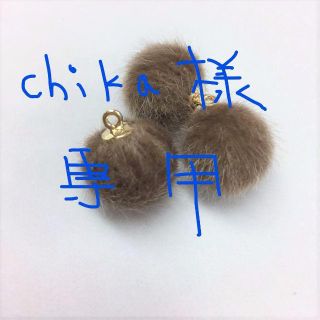 Chika様専用(各種パーツ)