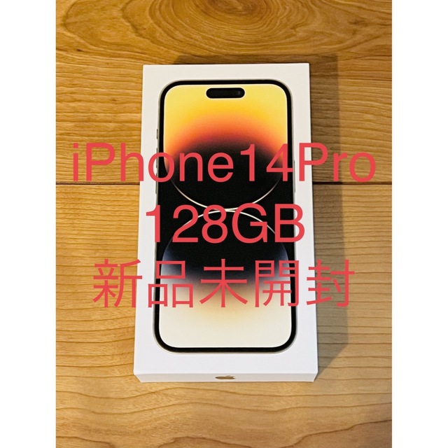 iPhone 14 Pro SIMフリー 128GB 新品