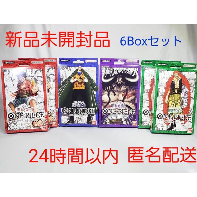 ONEPIECEカードゲームスタートデッキ麦わらの一味ST_01 6box