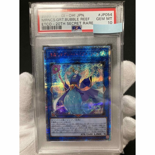 WEB限定デザイン 遊戯王 海晶乙女グレート・バブル・リーフ 20th