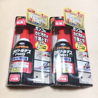 【新品未開封】カビトルデスPRO 2本セット(洗剤/柔軟剤)