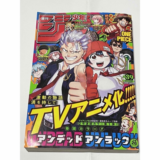 雑誌『週刊少年ジャンプ』２０２２年３９号 エンタメ/ホビーの漫画(漫画雑誌)の商品写真