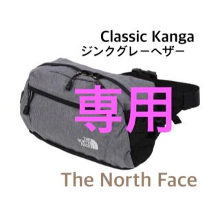 ザノースフェイス(THE NORTH FACE)の【バービー様 専用】グレー★ノースフェイス ★クラシックカンガ ウエストポーチ(ボディーバッグ)