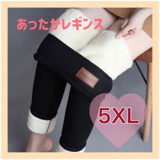 裏ボアレギンスパンツ　黒  5XL  裏起毛スキニー　暖か　冬　韓国(スキニーパンツ)