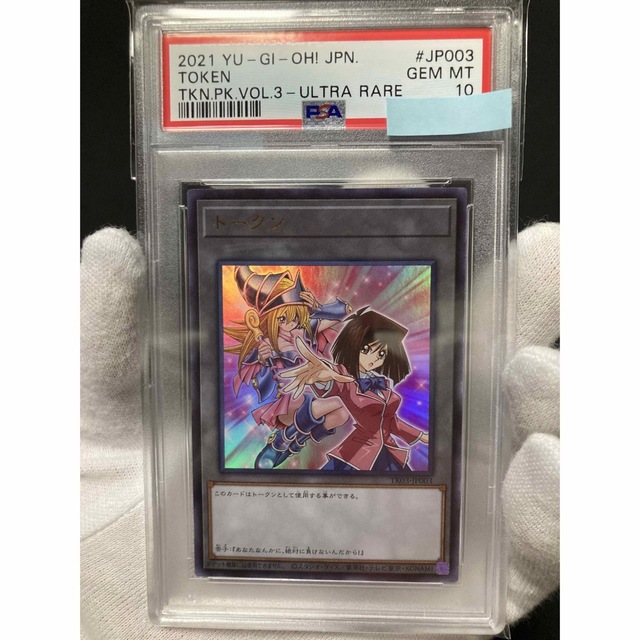 PSA10】遊戯王 トークン 真崎杏子 ブラックマジシャンガール ウルトラ