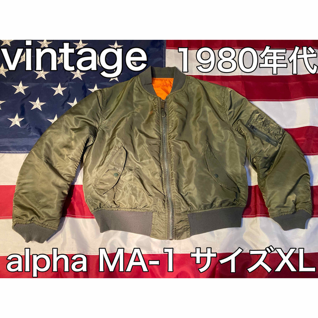 希少vintage 80s alpha ma-1  XL army green