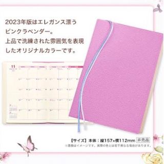 ディーエイチシー(DHC)のDHC『ビューティ手帳2023』スケジュール帳 パープル/ラベンダー/紫 非売品(カレンダー/スケジュール)