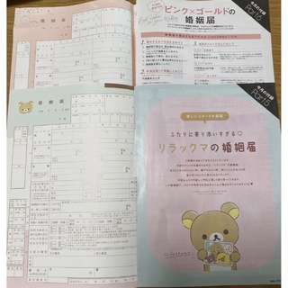 リラックマ＆ピンク＋ゴールド 婚姻届 ゼクシィ 2023年2月号(印刷物)