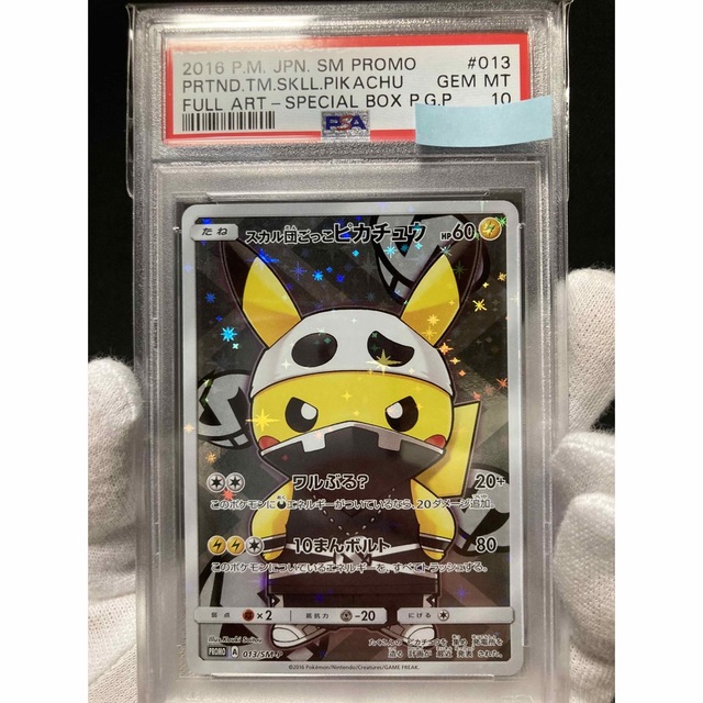 最終値下げ ポケモン - スカル団ごっこピカチュウ 【極美品】PSA10