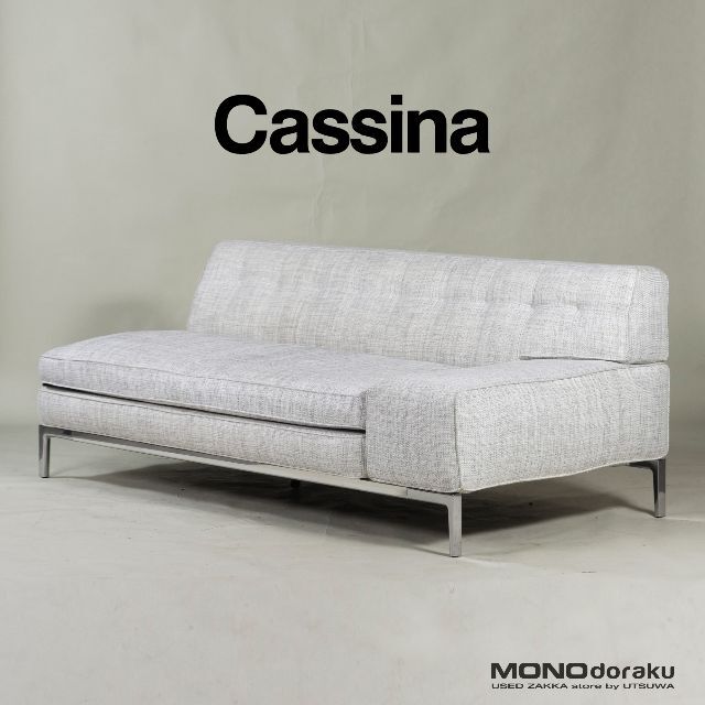 【WEB限定】 249 ◆配送エリア限定◆Cassina - Cassina VOLAGE システムソファ EX-S 二人掛けソファ 【WEB限定】 249 ◆配送エリア限定◆Cassina - Cassina VOLAGE システムソファ EX-S 二人掛けソファ