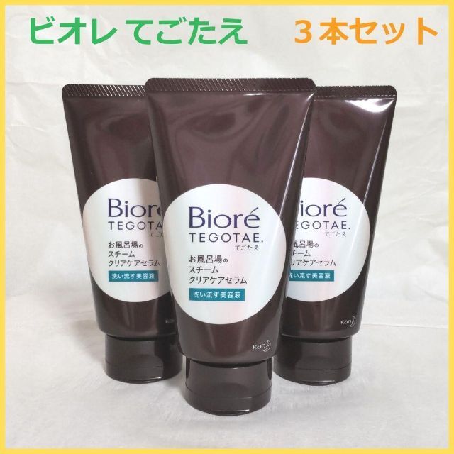 Biore(ビオレ)のビオレ てごたえ　お風呂場のスチームクリアケアセラム　３本セット コスメ/美容のスキンケア/基礎化粧品(洗顔料)の商品写真