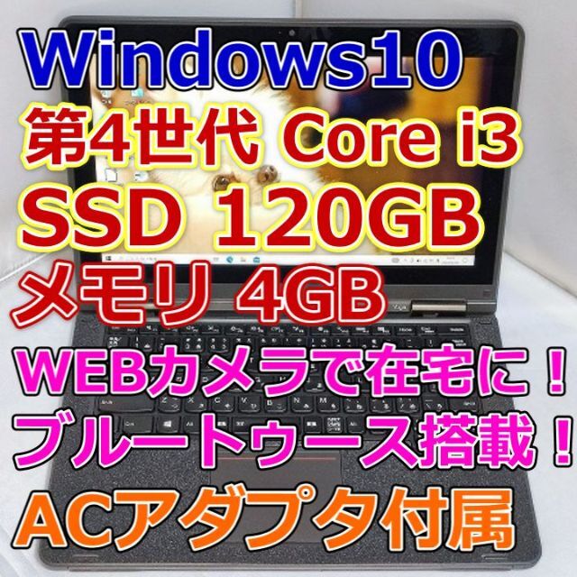 【高性能Corei3★爆速SSD】ノートパソコン Yoga20C0ACアダプターWebカメラ