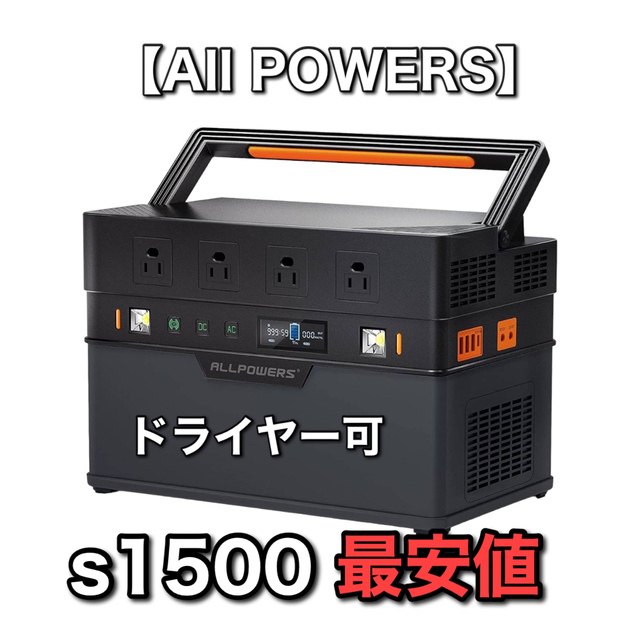 Anker - 6万円 値下げ！ポータブル電源　オールパワーズ　s1500