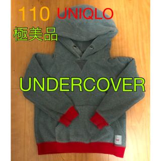 ユニクロ(UNIQLO)の極美品　ユニクロ　アンダーカバー　110 フリース　パーカー　フーディ　グレー(ジャケット/上着)