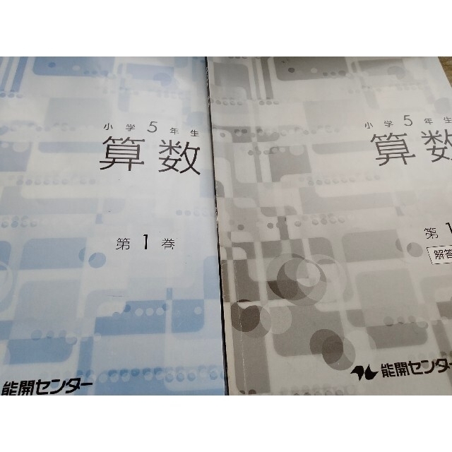 能開センター　３教科　お🉐標準セット　＋算理大全　算国理　５、６年　おまけ付き エンタメ/ホビーの本(語学/参考書)の商品写真