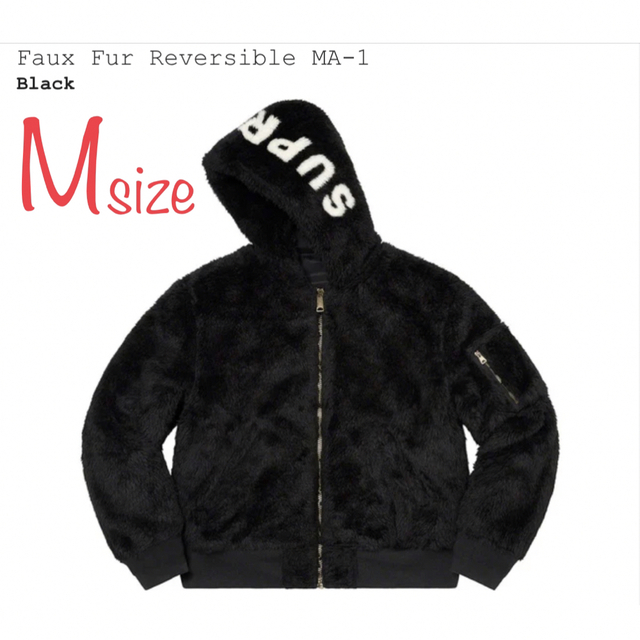 Supreme(シュプリーム)のSupreme Faux Fur Reversible MA-1  M メンズのジャケット/アウター(フライトジャケット)の商品写真