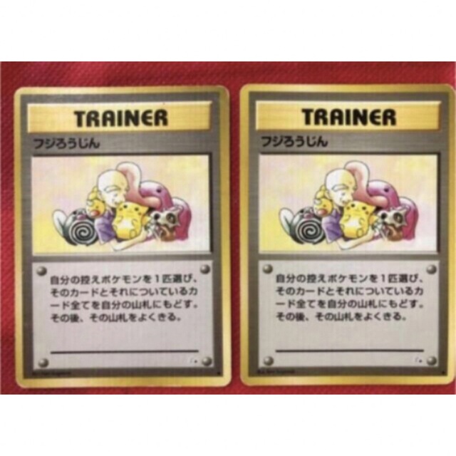 ポケモン - ポケモンカード 旧裏 フジろうじん ふじろうじん