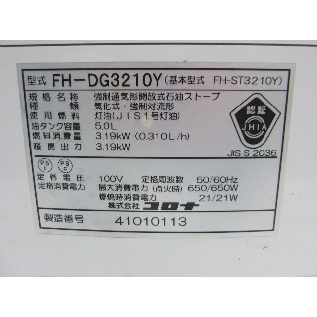 【S6713】整備済 石油ファンヒーター コロナ FH-DG3210Yコロナ