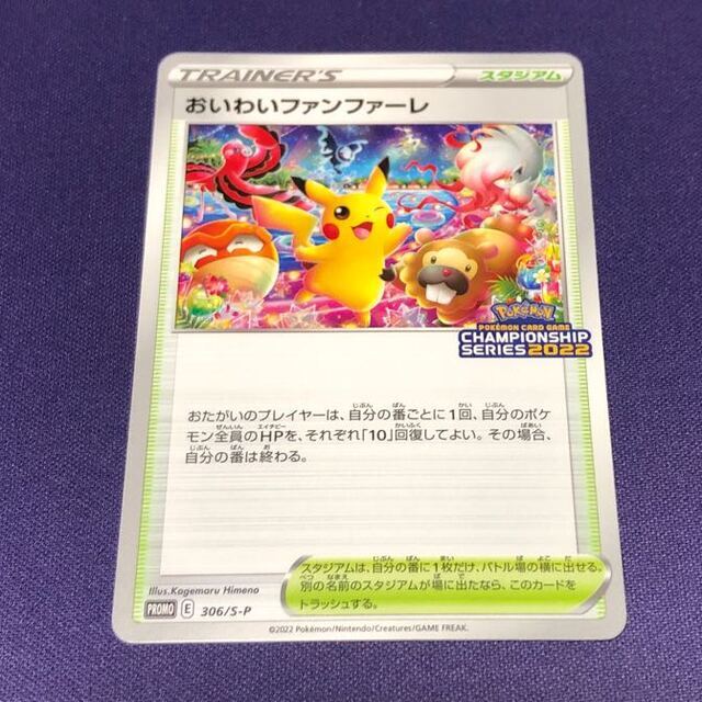 中古magiでの配送方法おいわいファンファーレ　おまけ付き